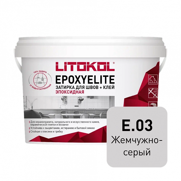 Двухкомпонентный затирочный состав Litokol EPOXYELITE E.03 Жемчужно-серый, 1 кг