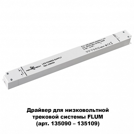 Драйвер NOVOTECH 358454 DRIVE ДРАЙВЕР 240Вт