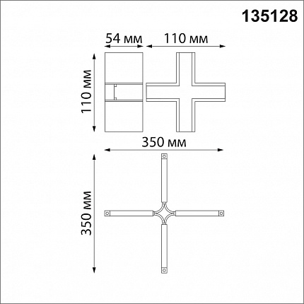 Соединитель с токопроводом для шинопровода Х-образный NOVOTECH FLUM 135128 SHINO