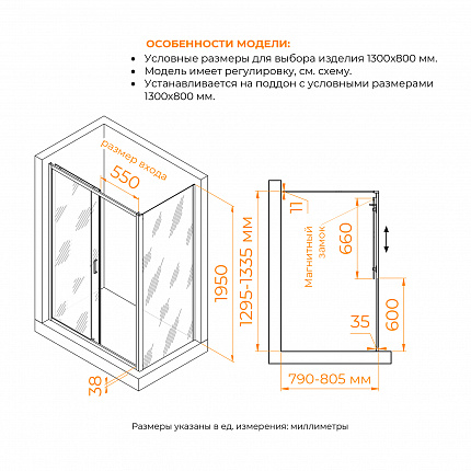 Душевой уголок RGW Passage 410874138-14 130x 80x195 см