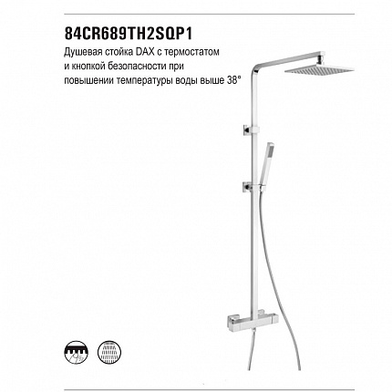 Paini Dax-R 84CR689TH2SQP1 душевая система