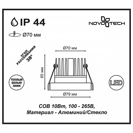 Ввстраиваемый светодиодный светильник NOVOTECH METIS 357586 SPOT