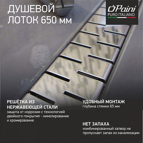 Paini Medium CH650M