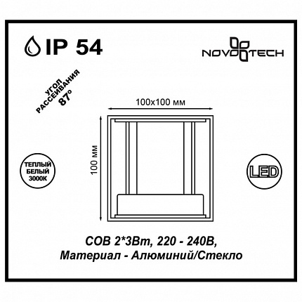 Светильник ландшафтный светодиодный NOVOTECH CALLE 357518 STREET