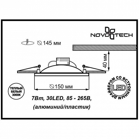Novotech Gesso 357356