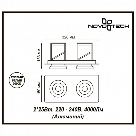 Novotech Prometa 357874