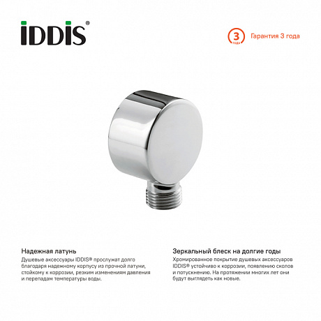 IDDIS Built-in Shower Accessories 002SB00i62