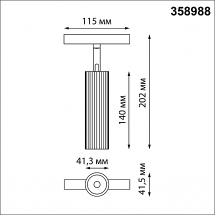 Светильник трековый для низковольного шинопровода NOVOTECH FLUM 358988 SHINO