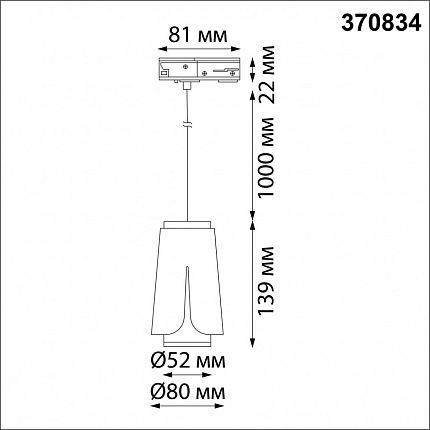 Светильник трековый однофазный трехжильный NOVOTECH TULIP 370834 PORT