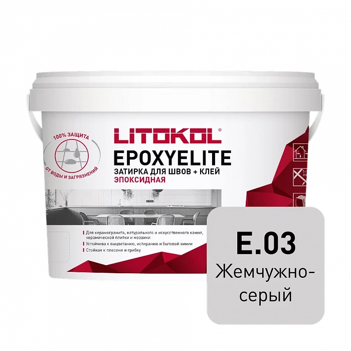 Двухкомпонентный затирочный состав Litokol EPOXYELITE E.03 Жемчужно-серый, 2 кг