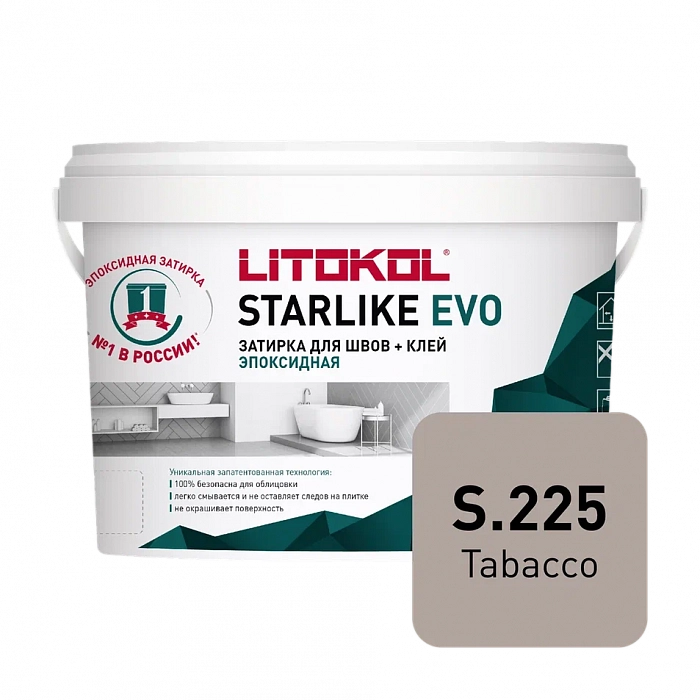Затирка эпоксидная Litokol STARLIKE EVO S.225 TABACCO, 2,5 кг