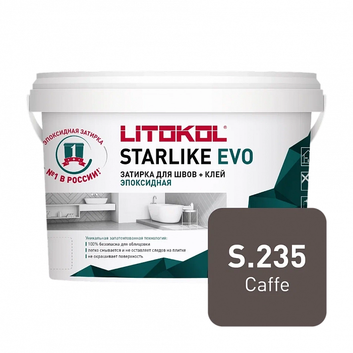 Затирка эпоксидная Litokol STARLIKE EVO S.235 CAFFE, 2,5 кг