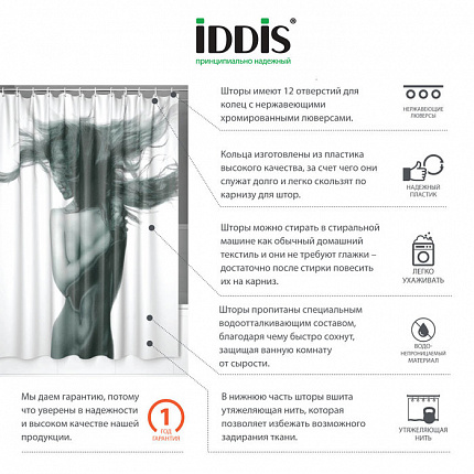 Штора для ванной комнаты, 200*180см, полиэстер, B27P218i11, IDDIS