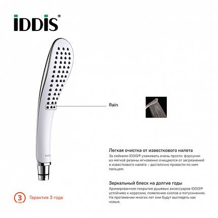 Лейка для душа, 020, IDDIS, 0201F00I18