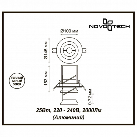Novotech Prometa 357872
